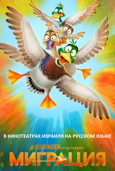 סיפור הברווזים-מדובב לרוסית